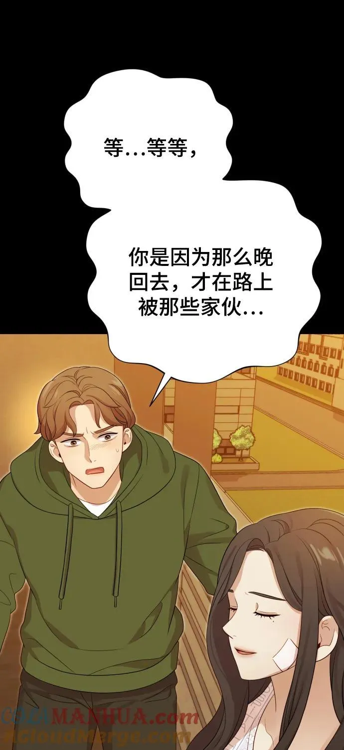 [第24话] 我会成为有钱人 第28页