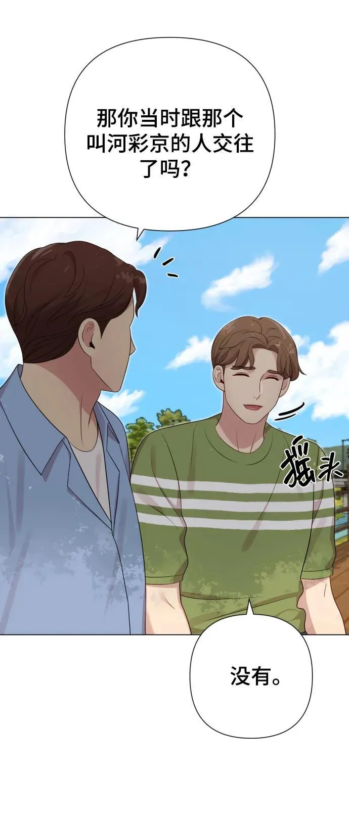 [第24话] 我会成为有钱人 第35页