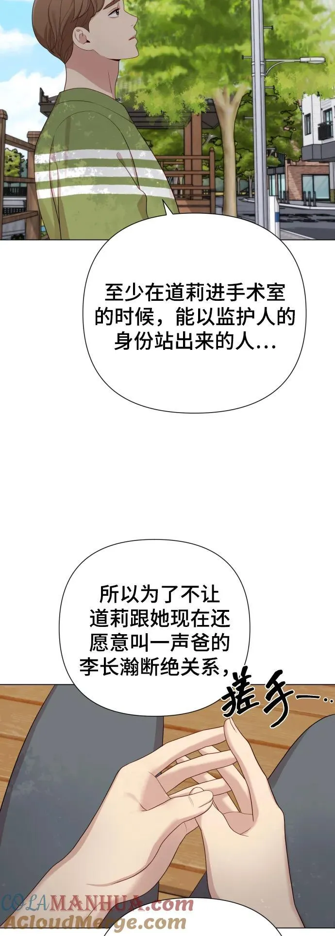 [第24话] 我会成为有钱人 第40页