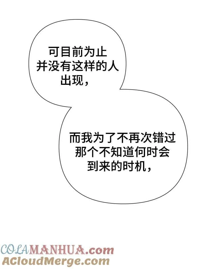 [第24话] 我会成为有钱人 第43页