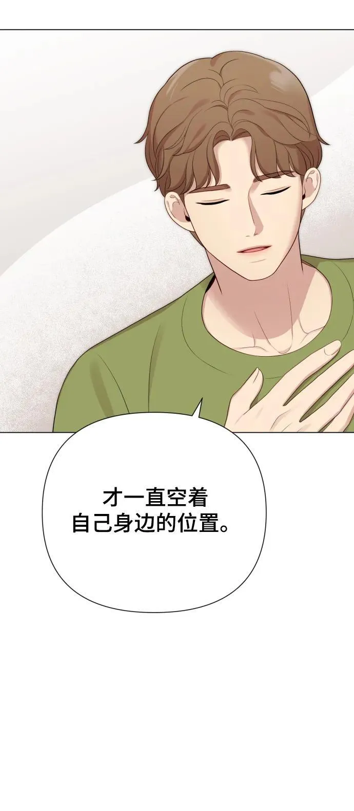 [第24话] 我会成为有钱人 第44页