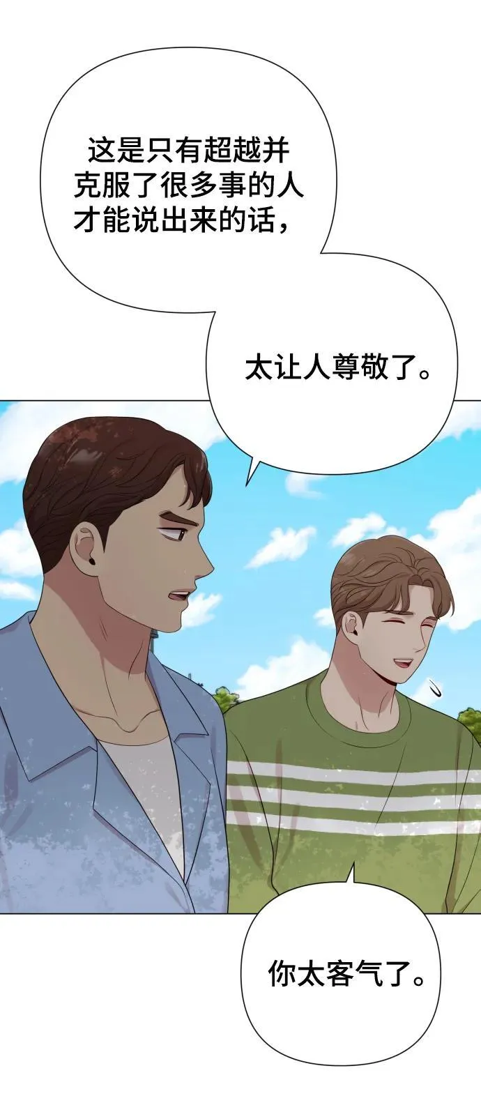 [第24话] 我会成为有钱人 第45页