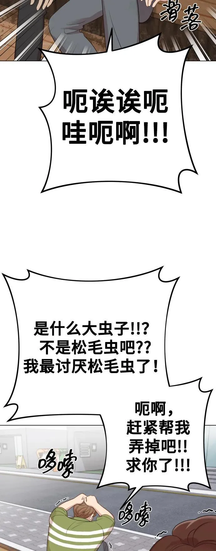 [第24话] 我会成为有钱人 第48页