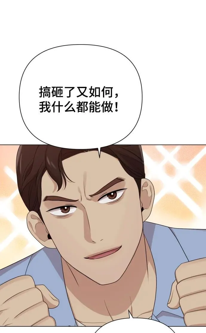 [第24话] 我会成为有钱人 第53页