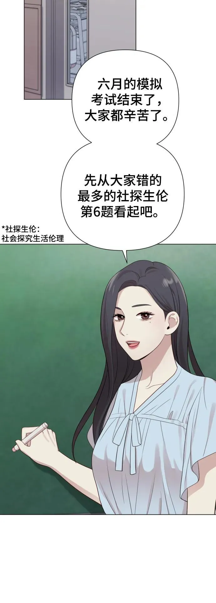 [第24话] 我会成为有钱人 第56页