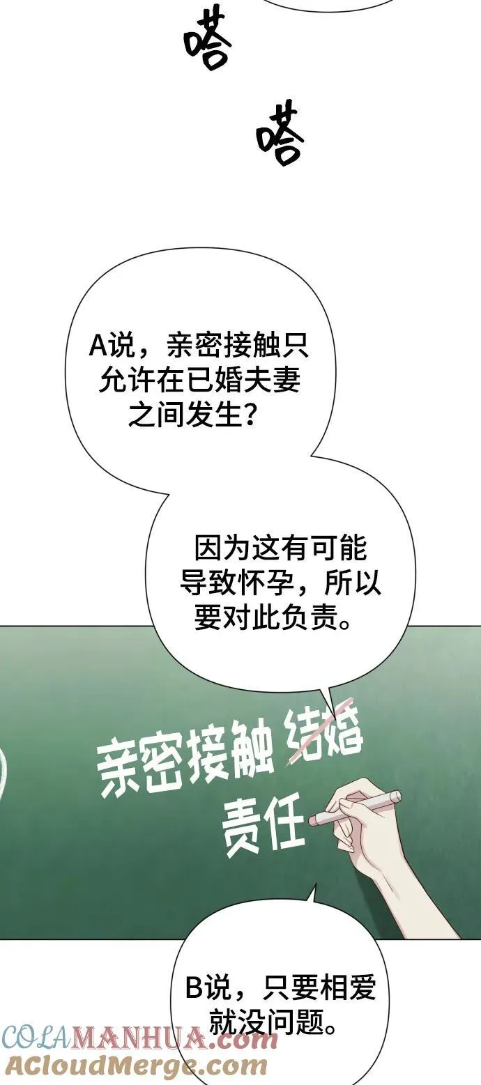 [第24话] 我会成为有钱人 第58页