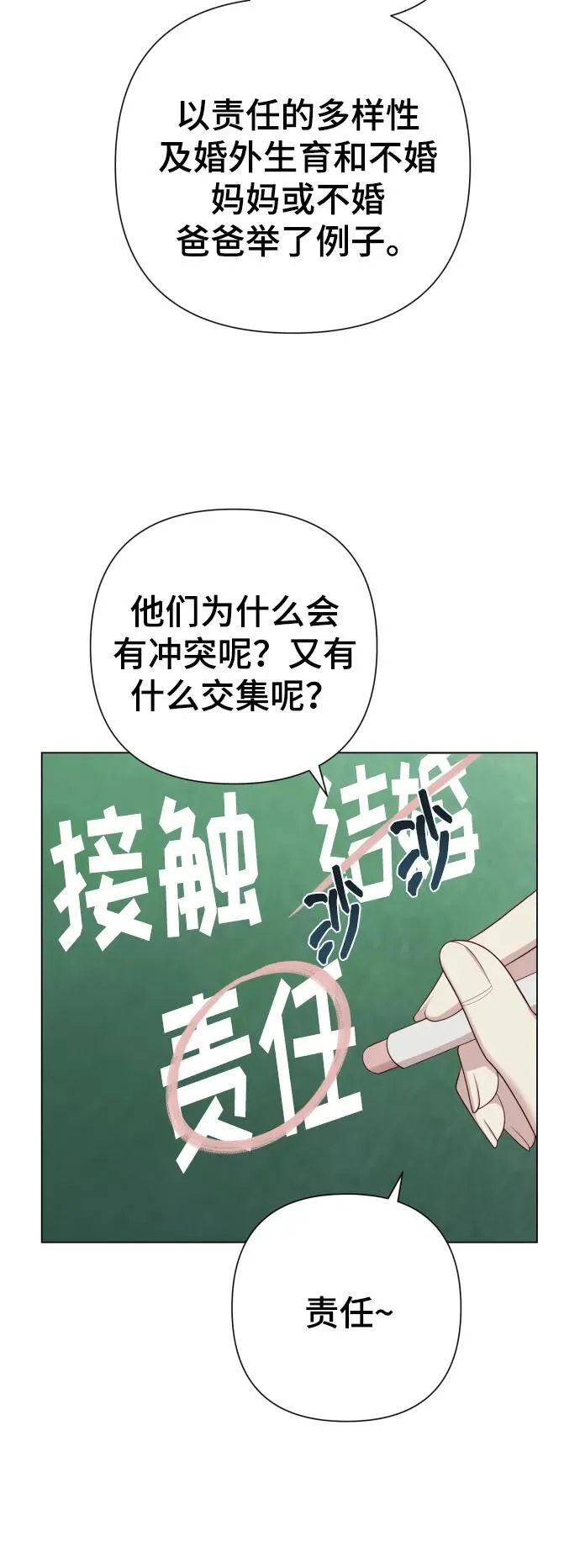 [第24话] 我会成为有钱人 第59页