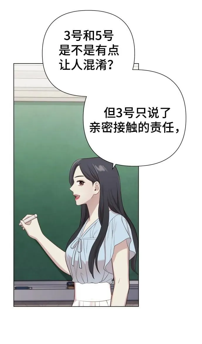[第24话] 我会成为有钱人 第60页