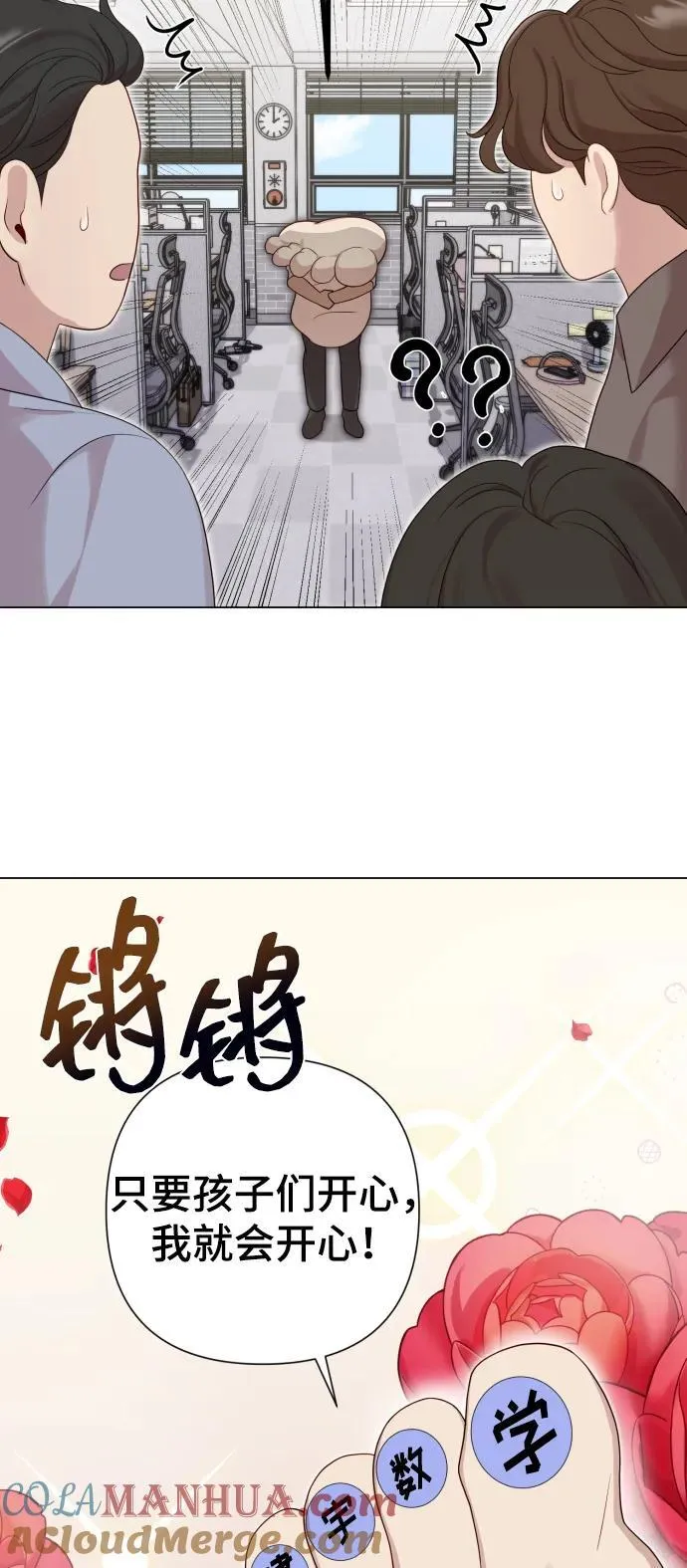[第24话] 我会成为有钱人 第64页