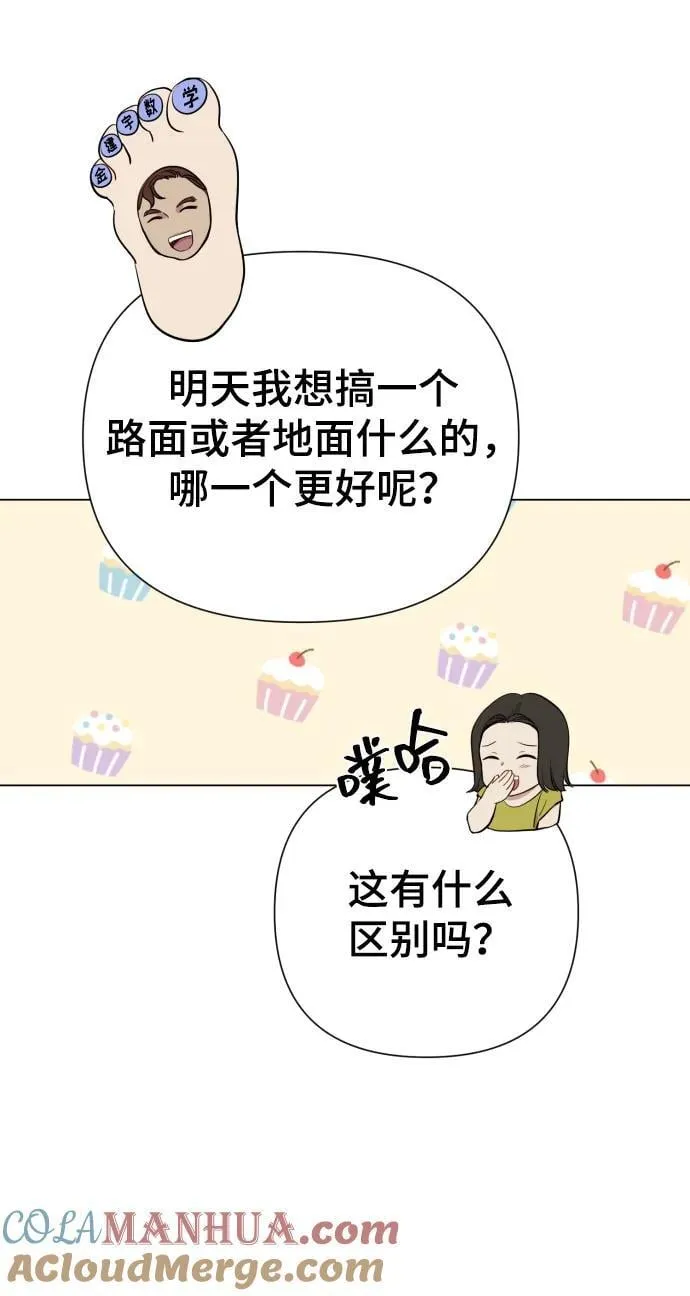 [第24话] 我会成为有钱人 第67页