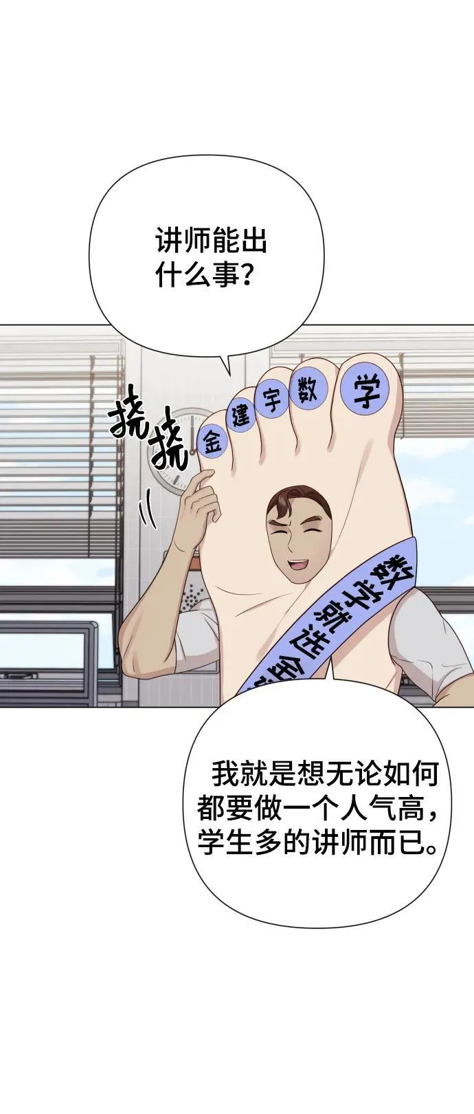 [第24话] 我会成为有钱人 第69页