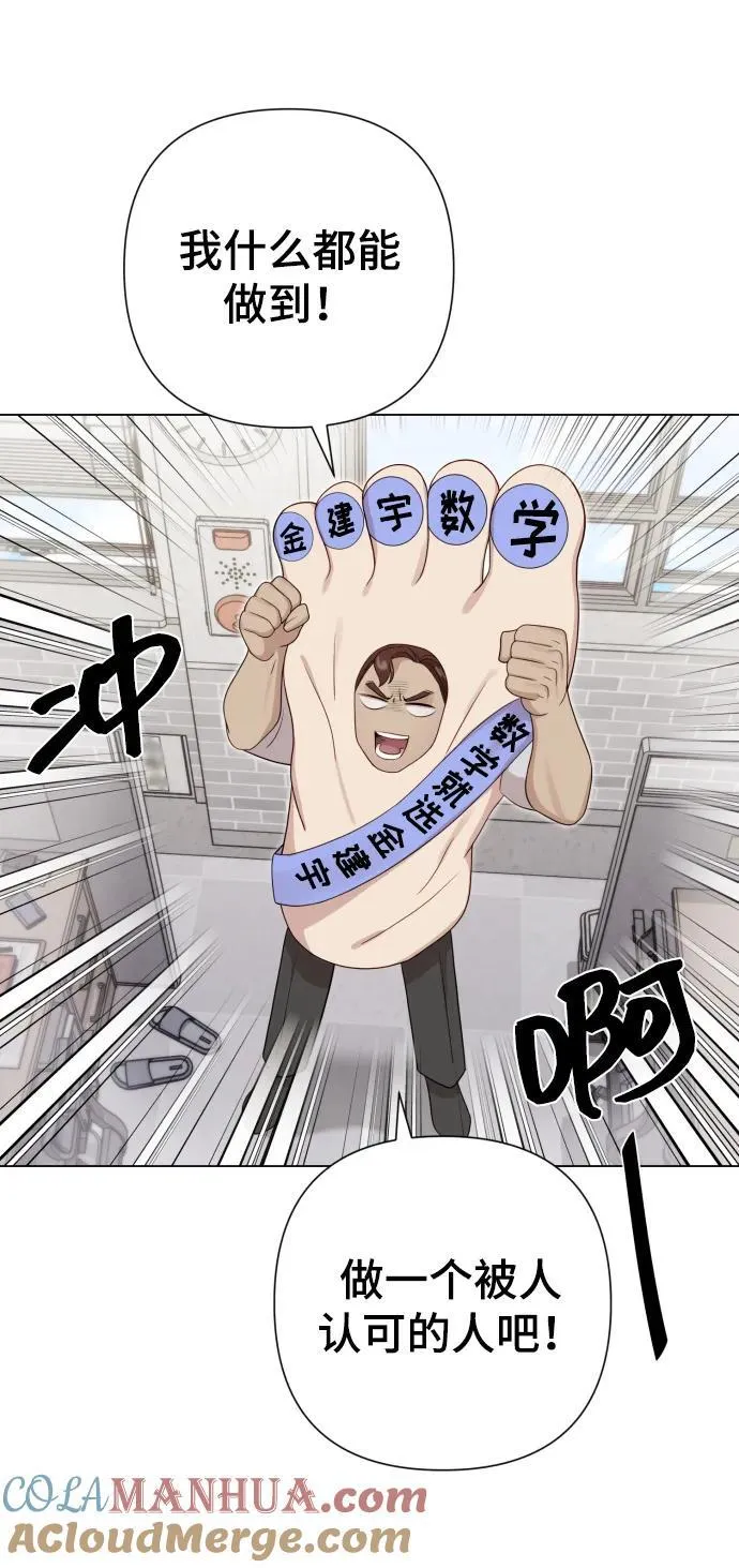 [第24话] 我会成为有钱人 第70页