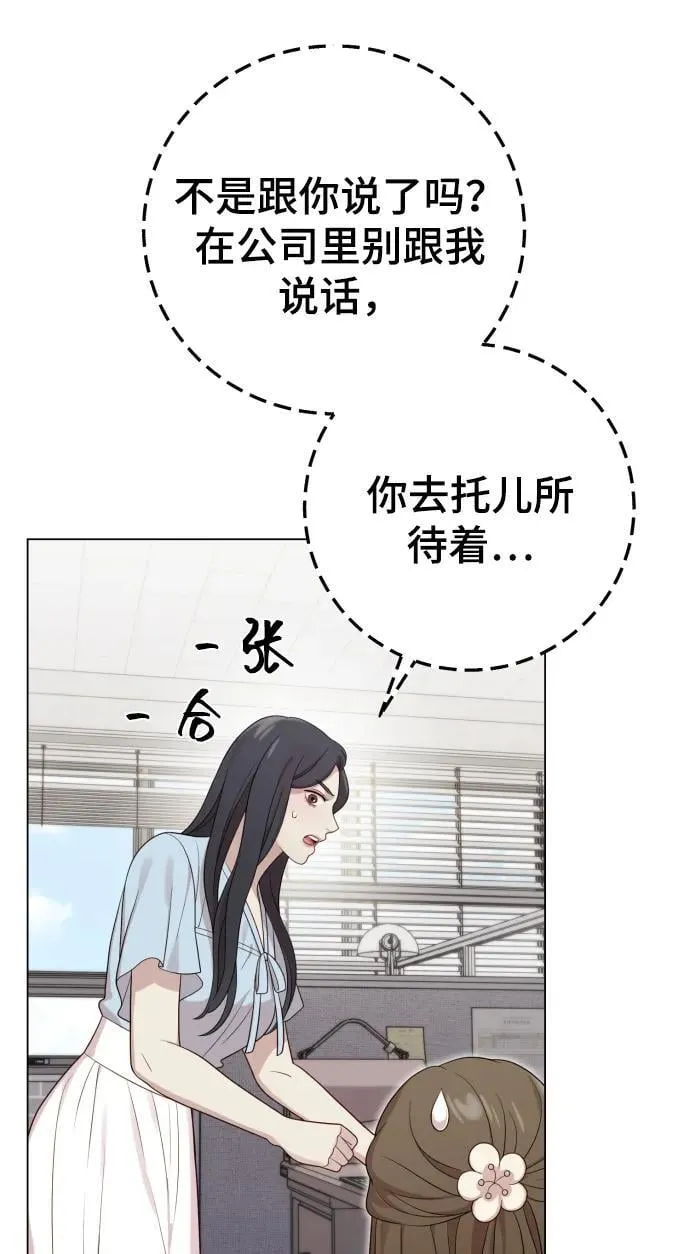 [第24话] 我会成为有钱人 第75页