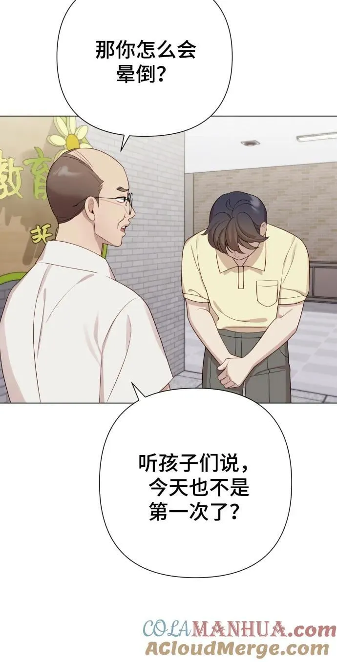 [第24话] 我会成为有钱人 第79页