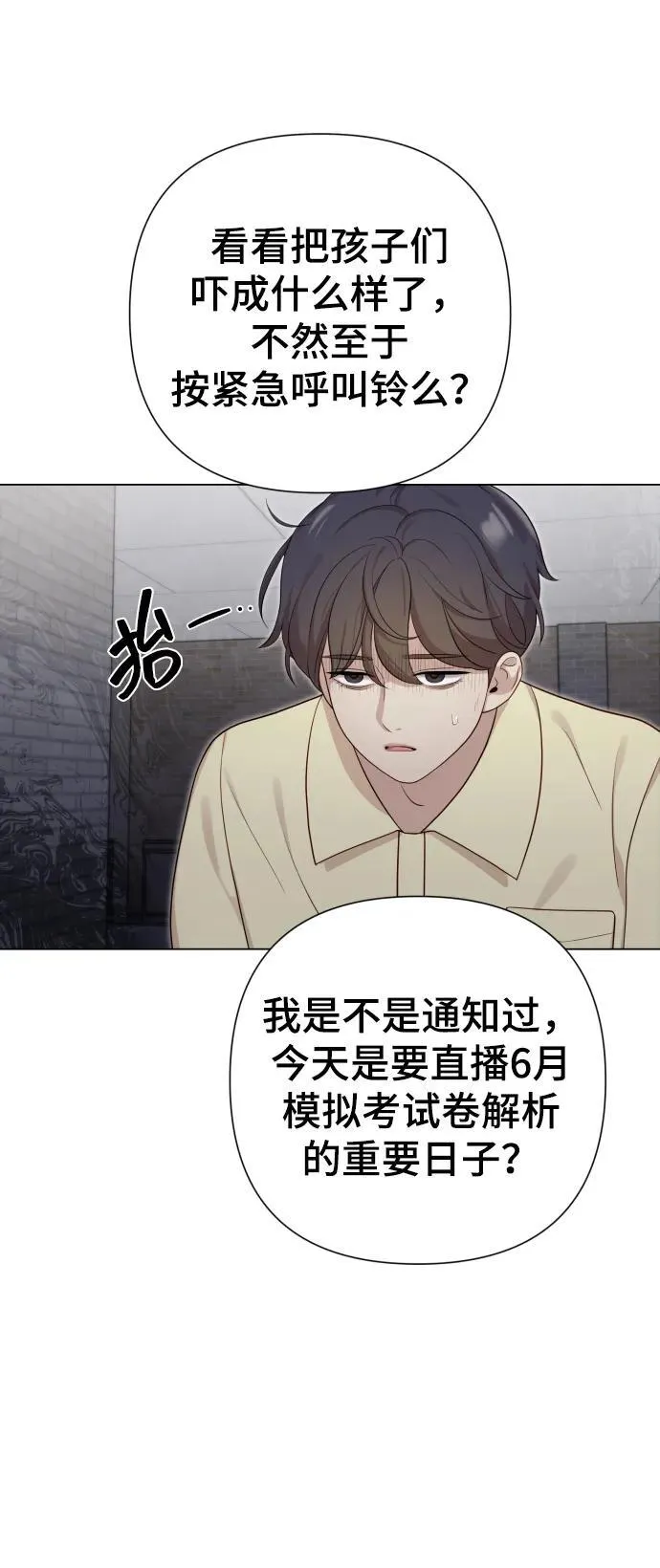 [第24话] 我会成为有钱人 第80页