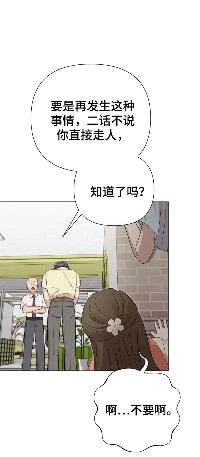 [第24话] 我会成为有钱人 第83页