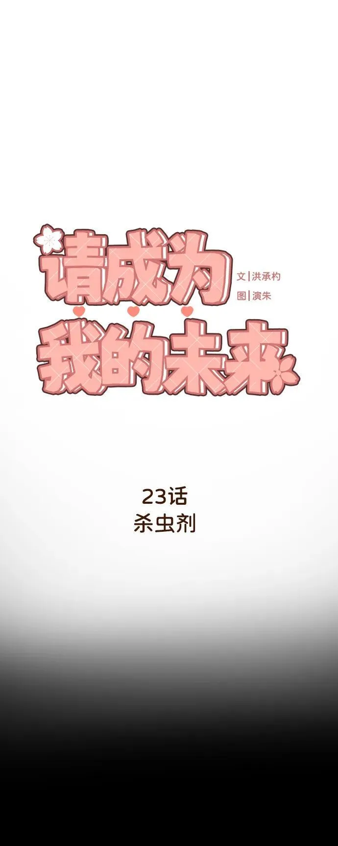 [第23话] 杀虫剂 第2页