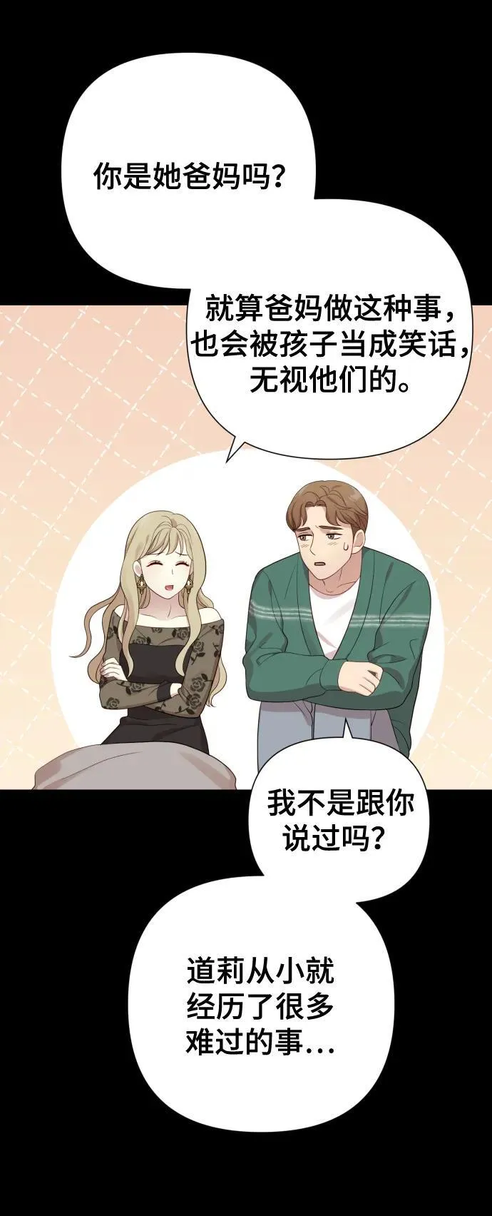 [第23话] 杀虫剂 第12页