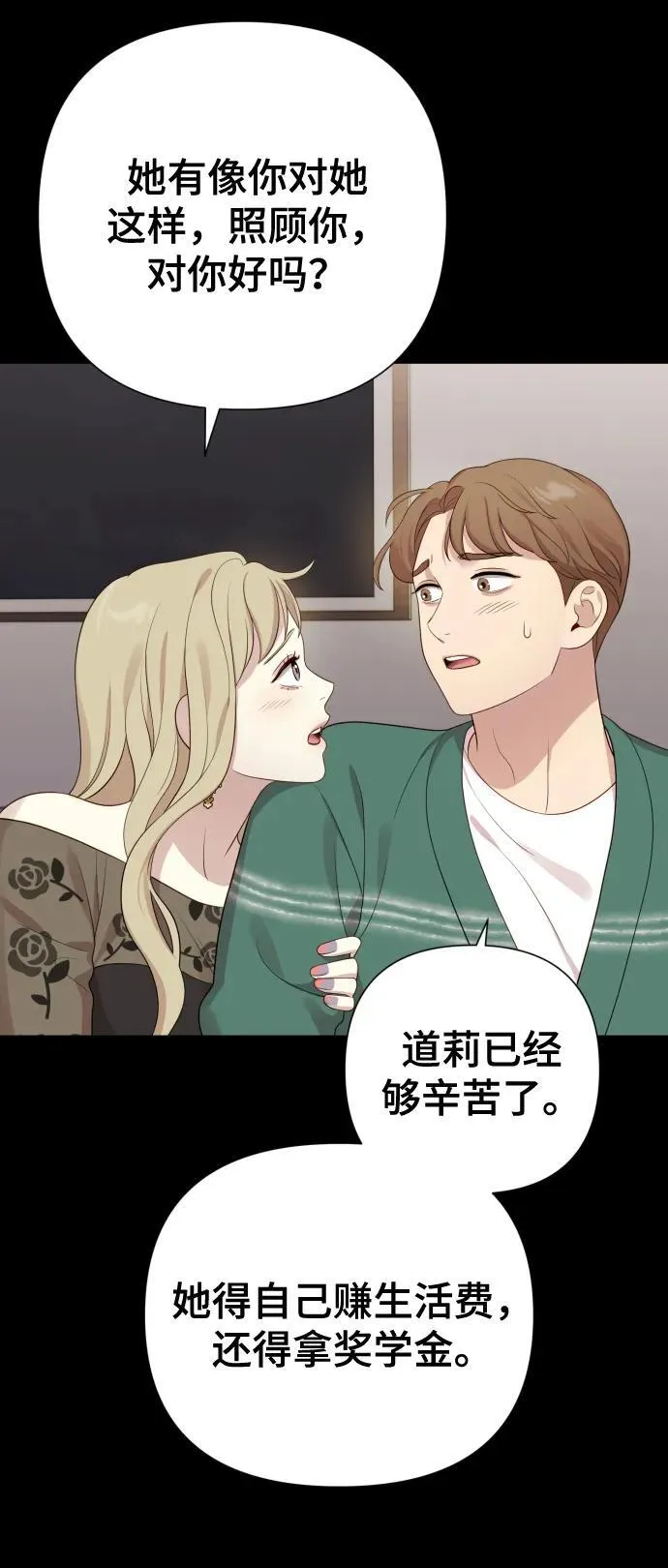 [第23话] 杀虫剂 第14页
