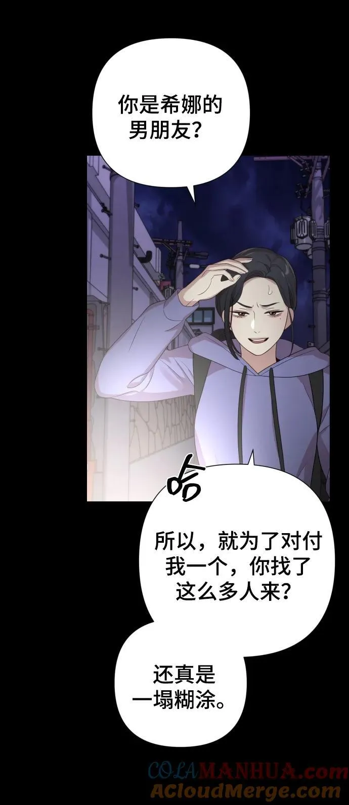 [第23话] 杀虫剂 第31页