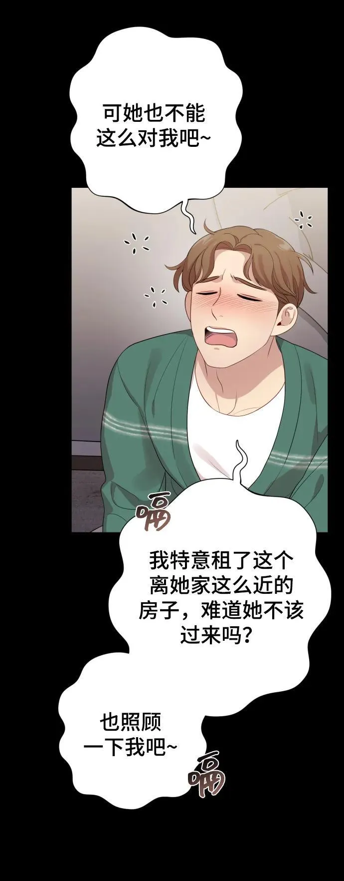 [第23话] 杀虫剂 第38页