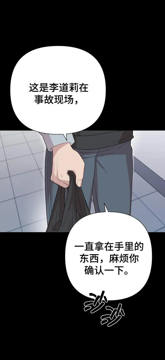 [第23话] 杀虫剂 第54页