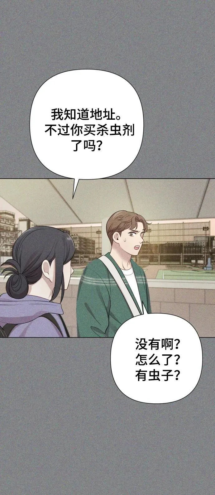 [第23话] 杀虫剂 第57页
