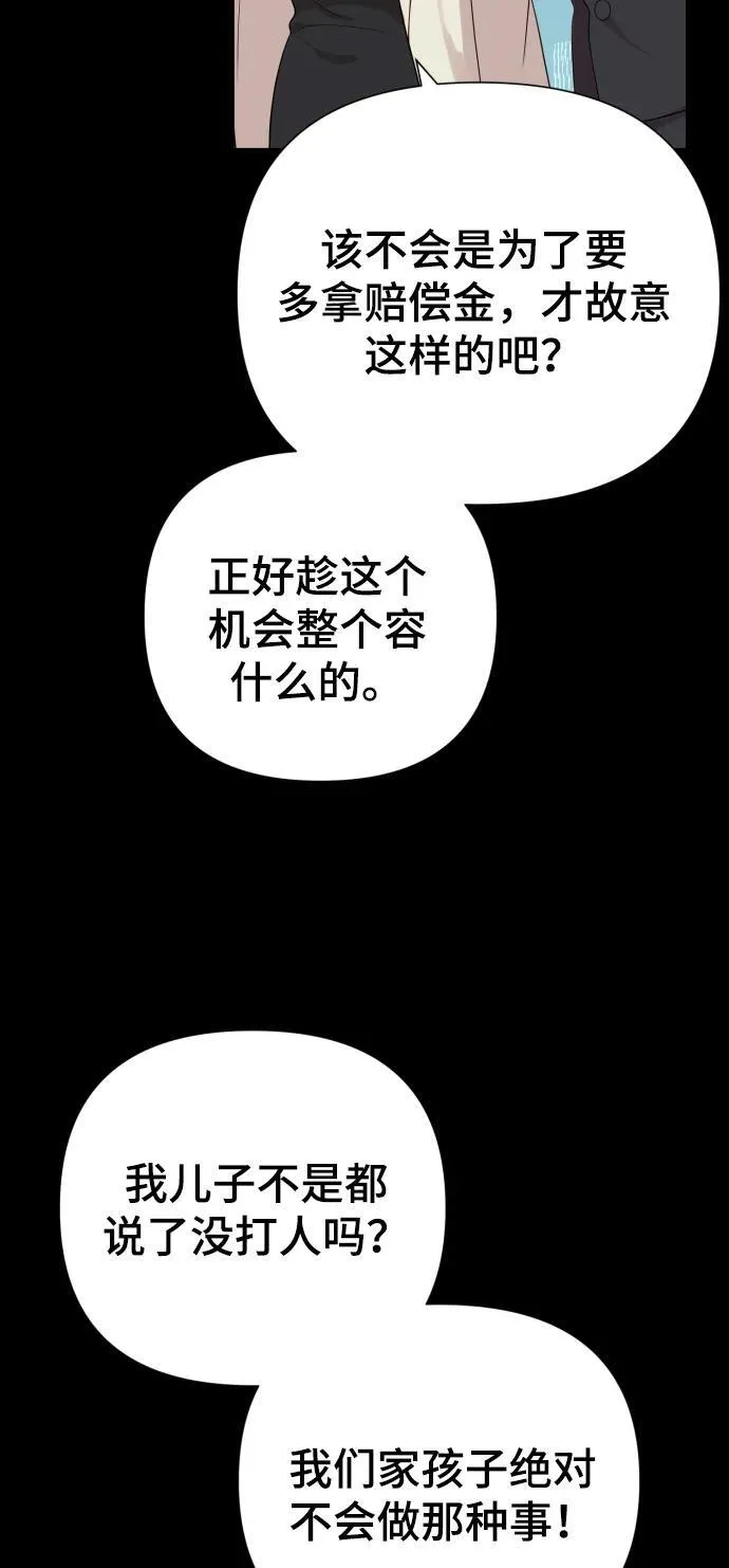 [第23话] 杀虫剂 第66页
