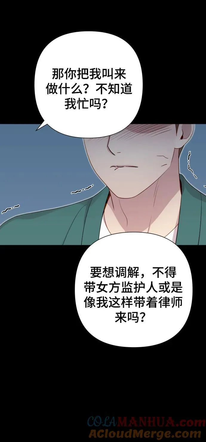 [第23话] 杀虫剂 第70页