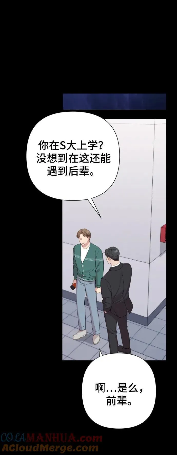 [第23话] 杀虫剂 第73页