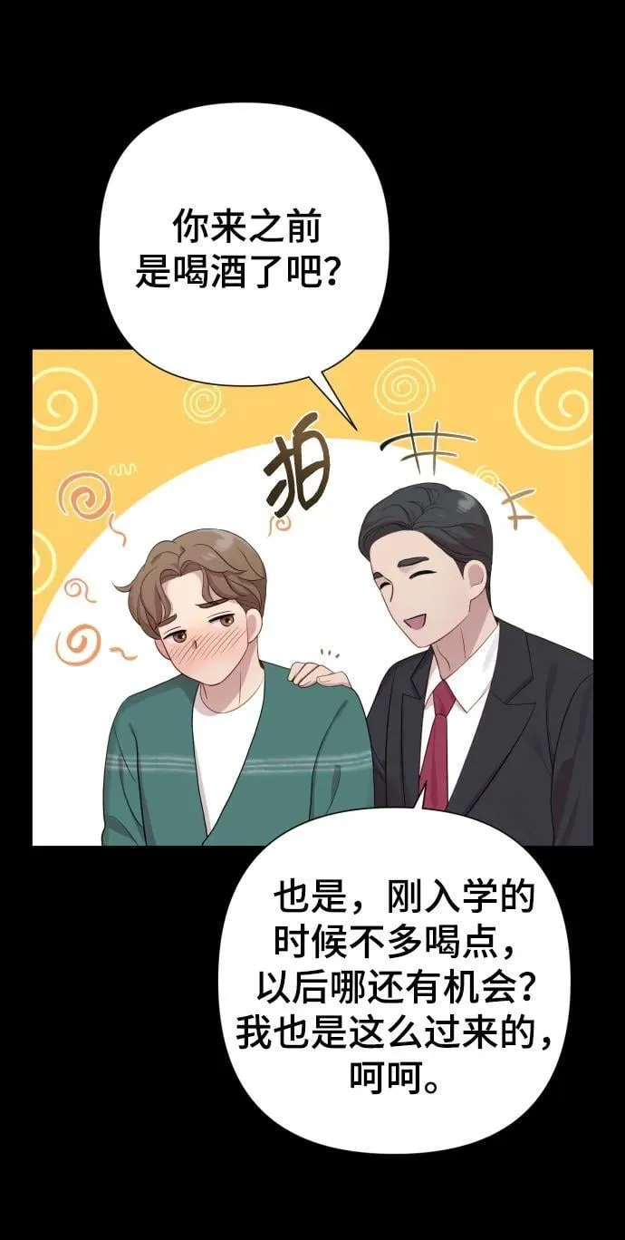 [第23话] 杀虫剂 第74页