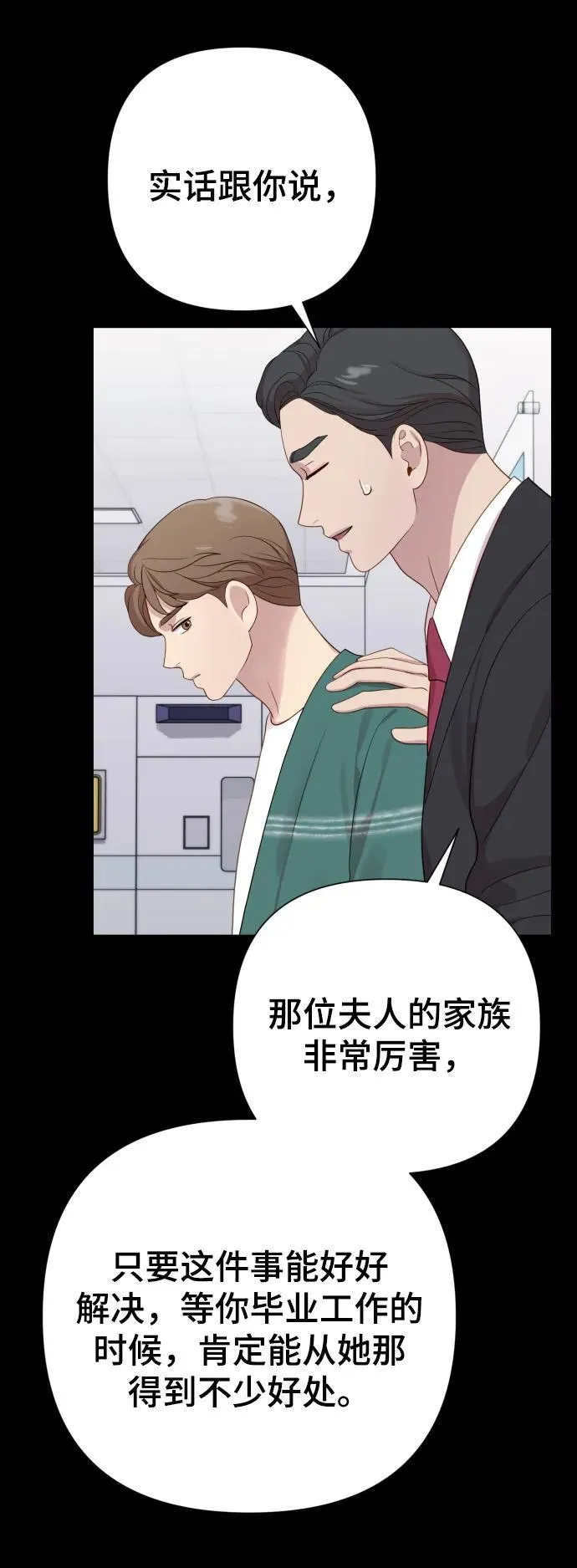 [第23话] 杀虫剂 第75页