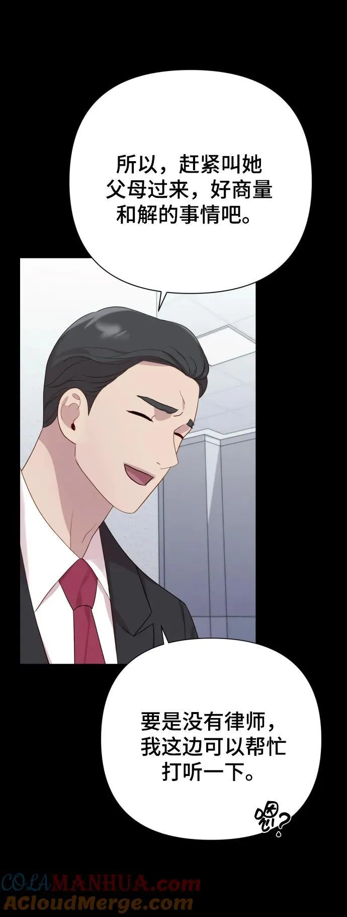 [第23话] 杀虫剂 第76页