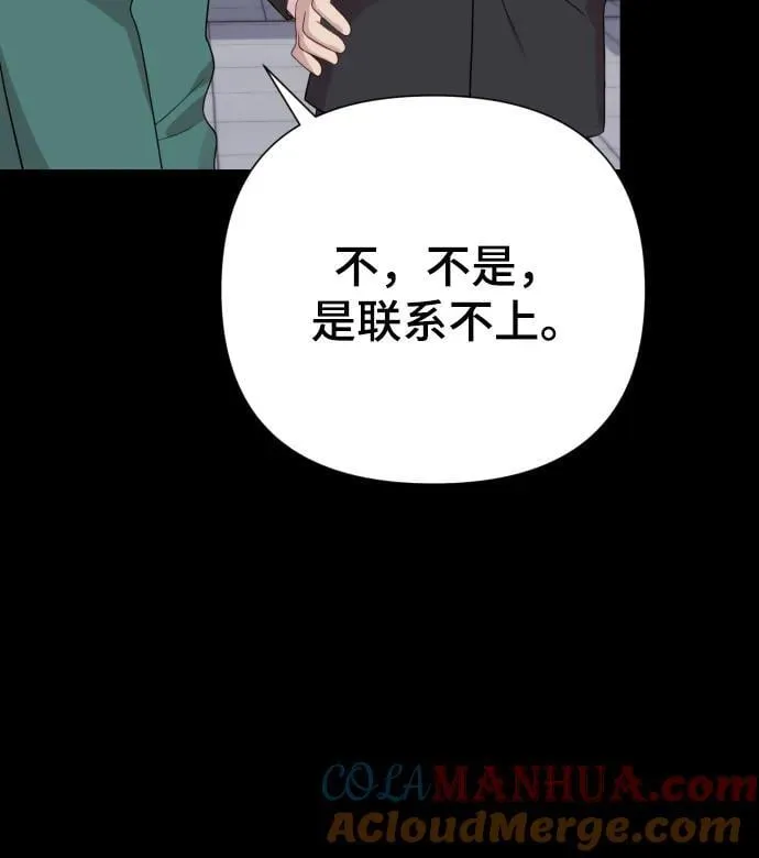 [第23话] 杀虫剂 第79页