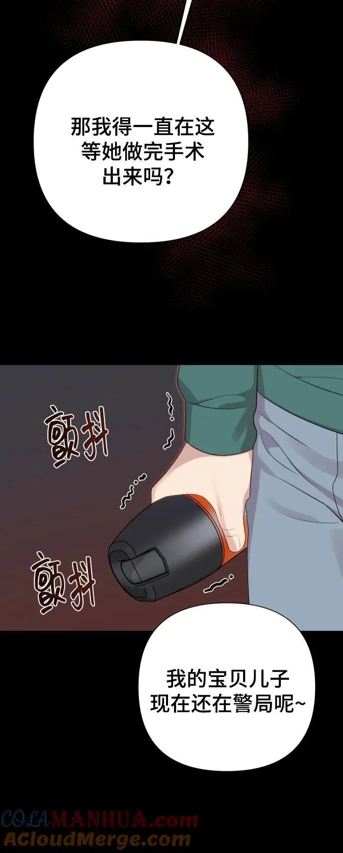 [第23话] 杀虫剂 第82页