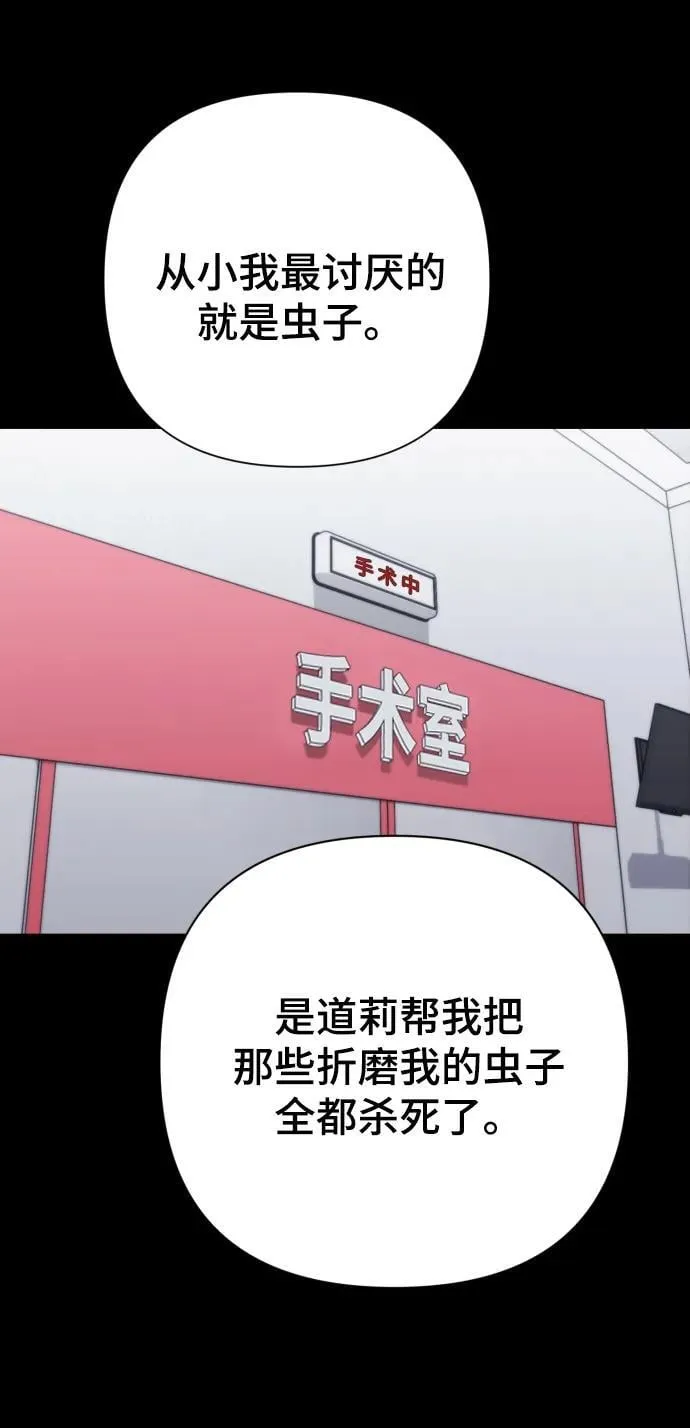 [第23话] 杀虫剂 第87页