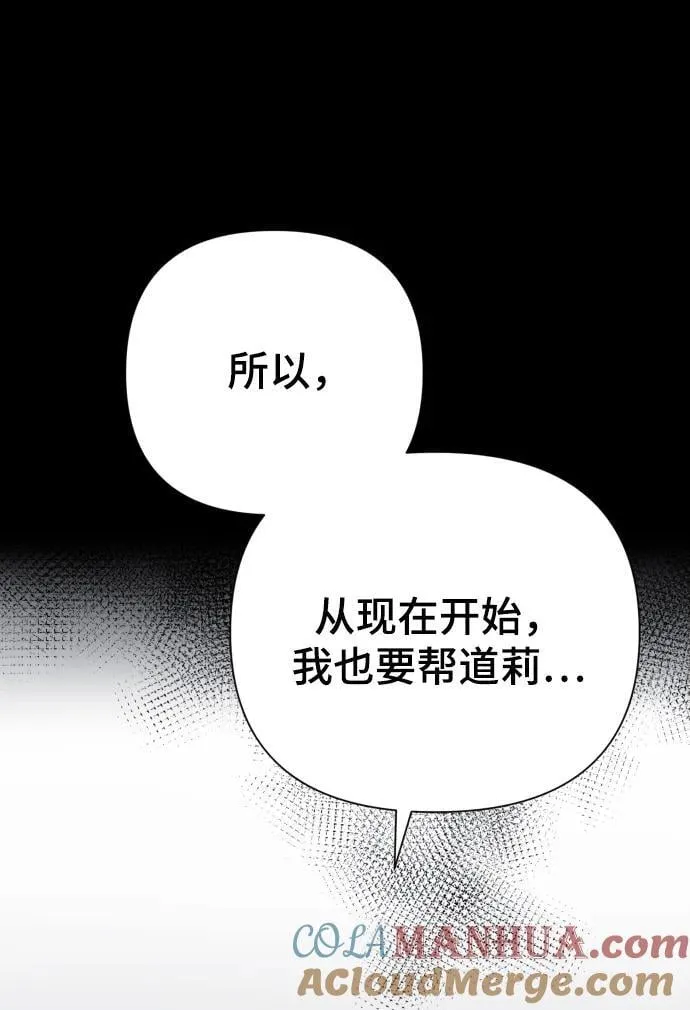 [第23话] 杀虫剂 第88页