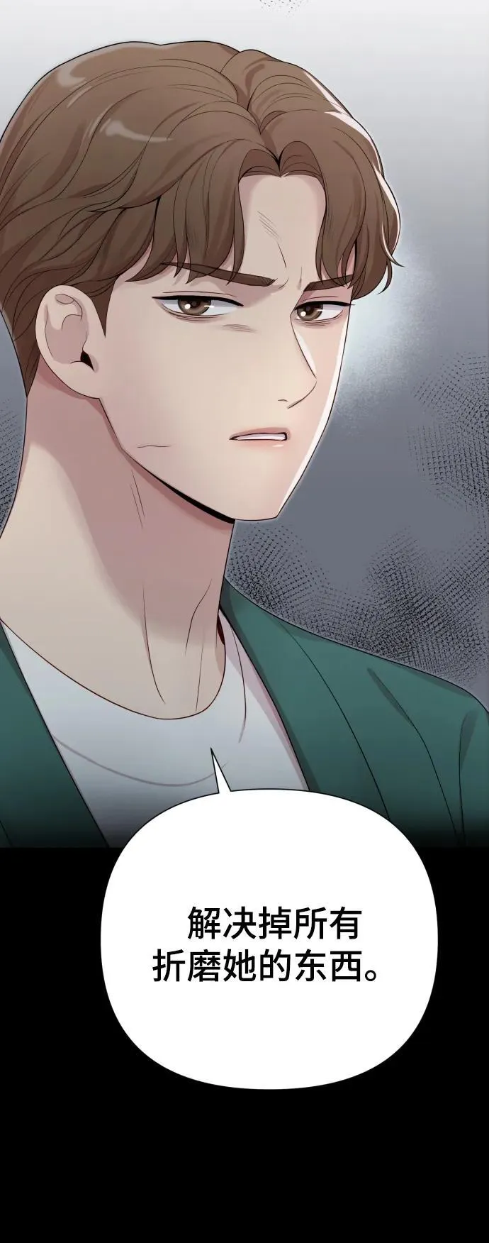 [第23话] 杀虫剂 第89页