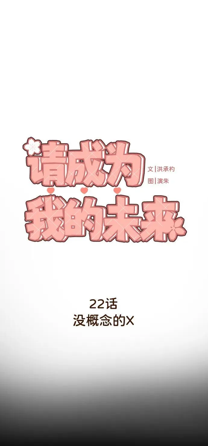 [第22话] 没概念的X 第2页