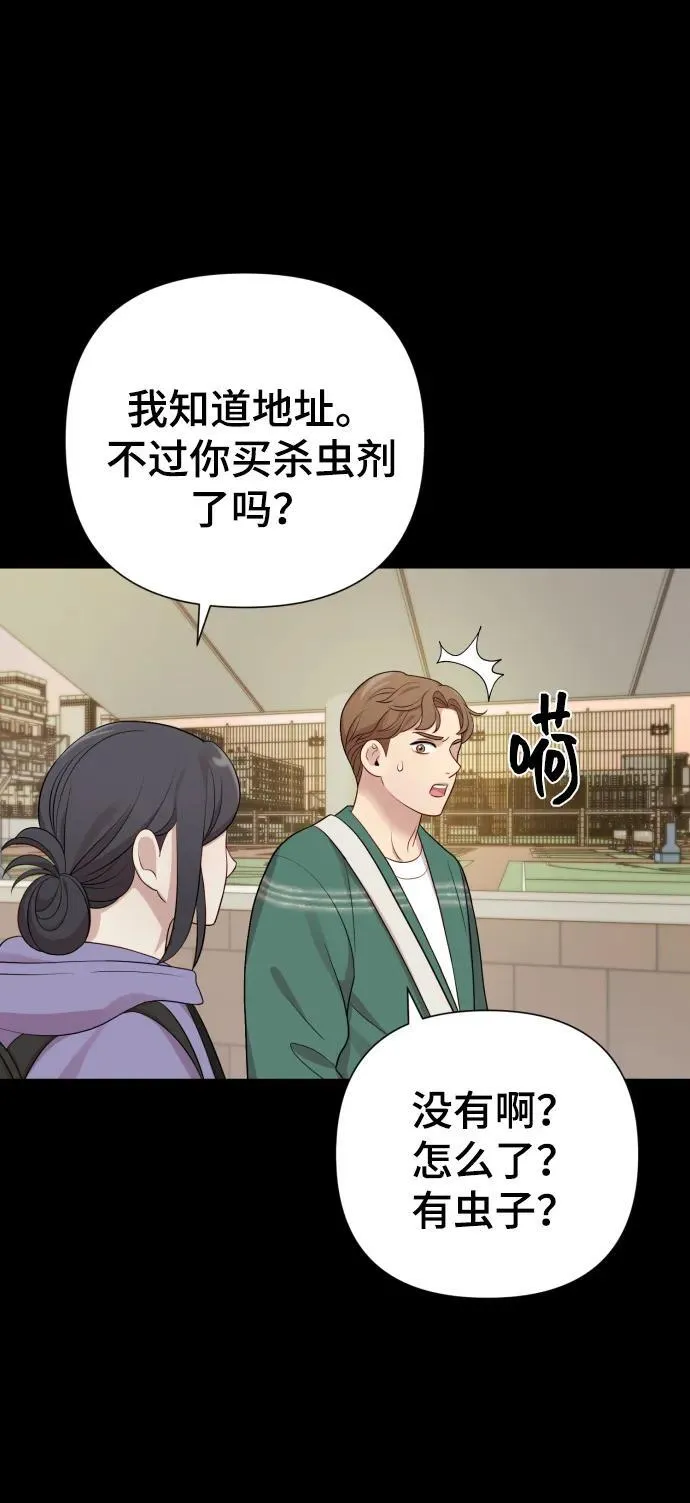 [第22话] 没概念的X 第5页