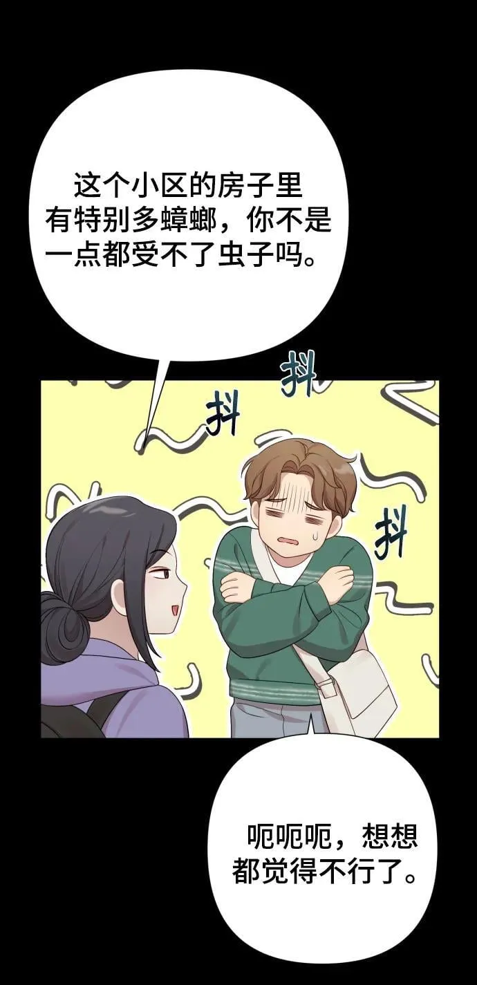 [第22话] 没概念的X 第6页