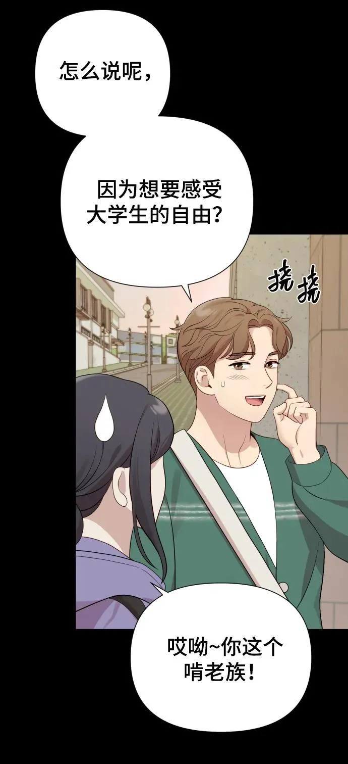 [第22话] 没概念的X 第8页