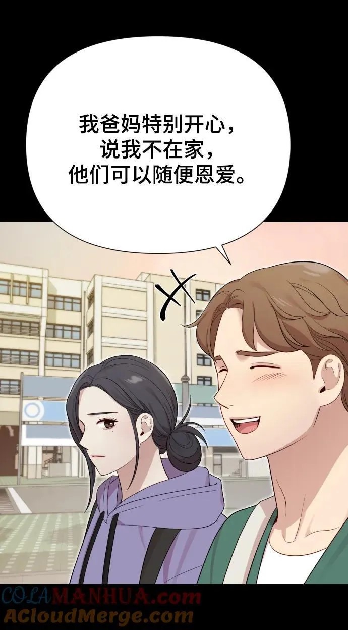 [第22话] 没概念的X 第10页