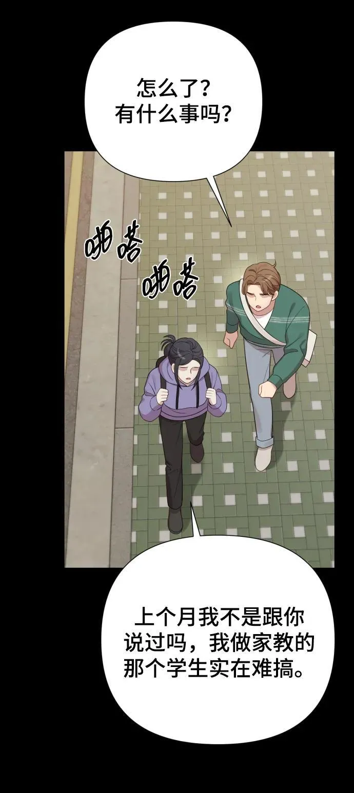 [第22话] 没概念的X 第12页