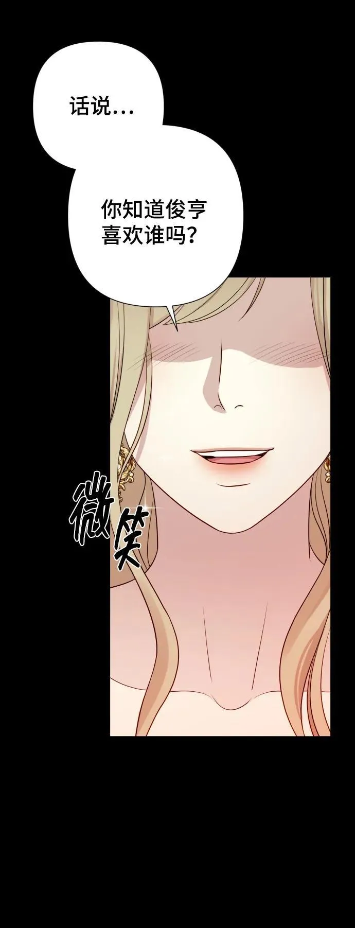 [第22话] 没概念的X 第20页