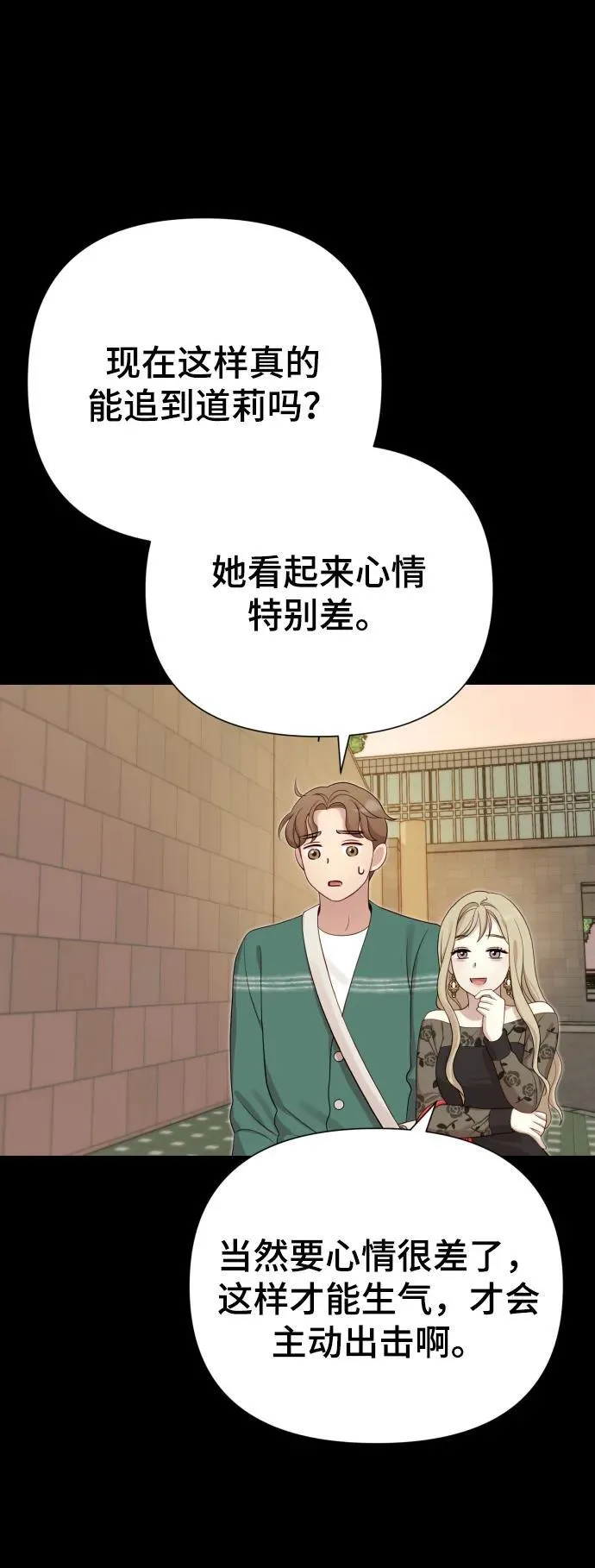 [第22话] 没概念的X 第29页