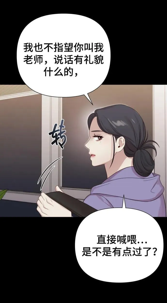 [第22话] 没概念的X 第47页