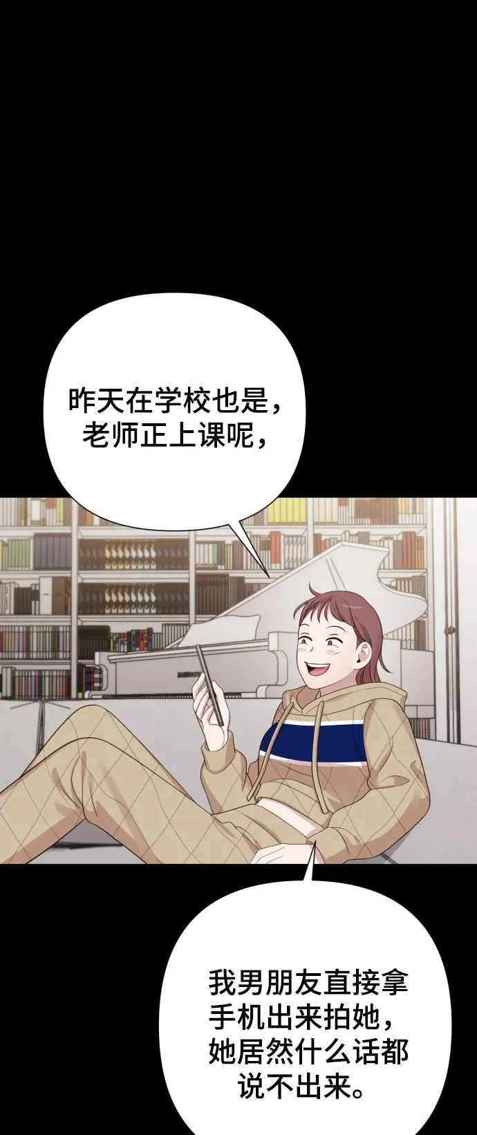 [第22话] 没概念的X 第54页