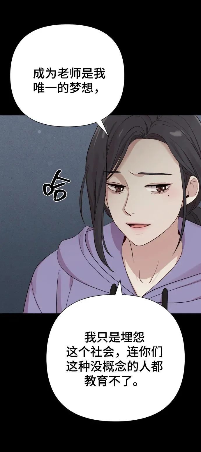 [第22话] 没概念的X 第68页