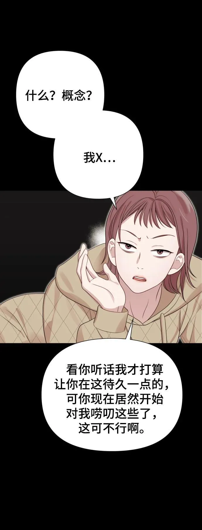 [第22话] 没概念的X 第69页